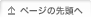 �y�[�W�̐擪��