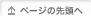 �y�[�W�̐擪��