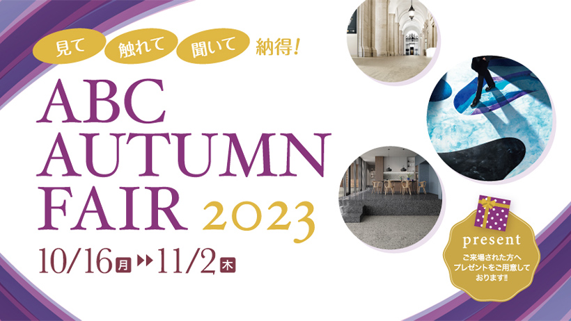 【東京】ABCセミナー2018（無料）開催
