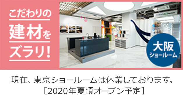 ショールーム