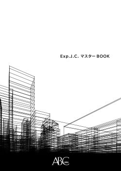 Exp.J.C. マスターBOOK