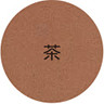 茶