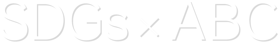 SDGs×ABC