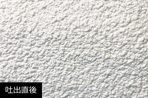 吐出直後