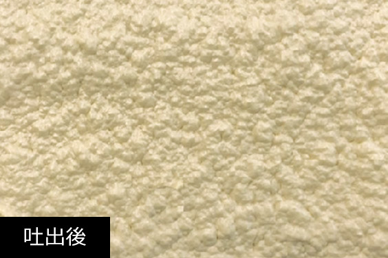 吐出後