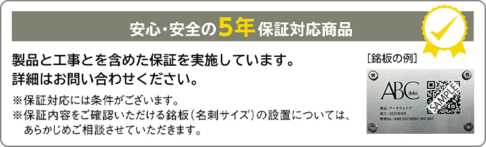 安心・安全の5年保証対応商品