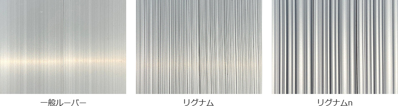 一般ルーバー リグナム リグナムシリーズ