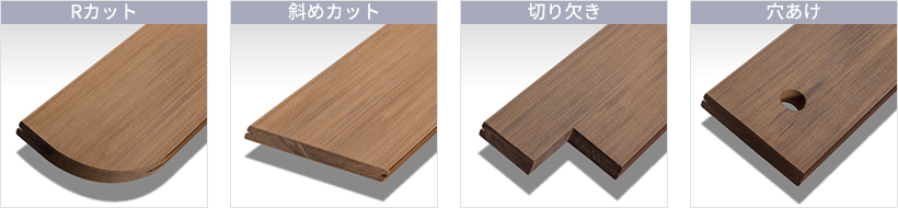 Rカット 斜めカット 切り欠き 穴あけ