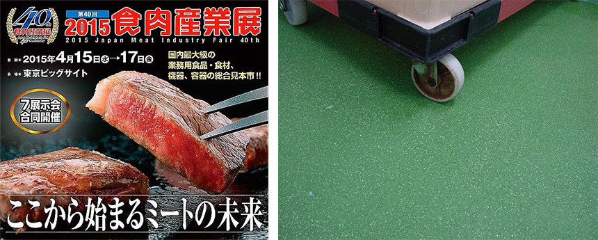 「食肉産業展2015」に出展します!