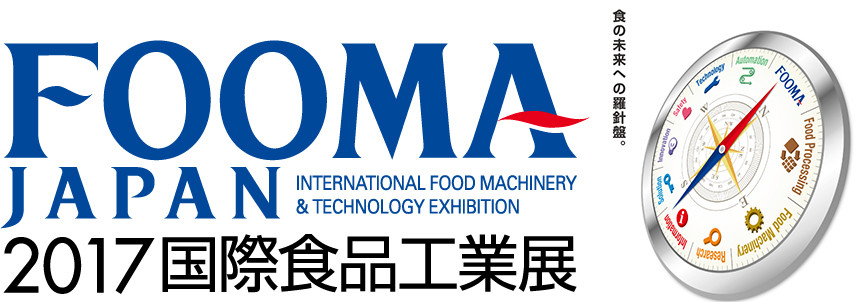 「FOOMA JAPAN 2017（国際食品工業展）」に出展します