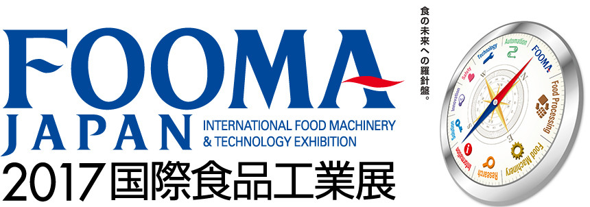 「FOOMA JAPAN 2017(国際食品工業展)」に出展します