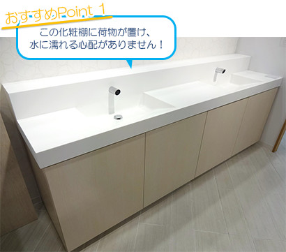 おすすめPoint 1 この化粧棚に荷物が置け、水に濡れる心配がありません!