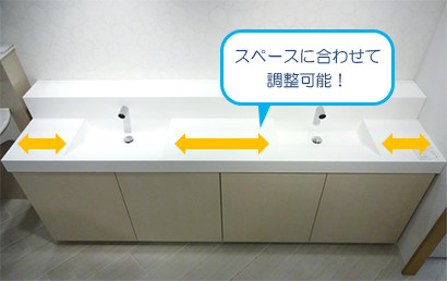 スペースに合わせて調整可能!