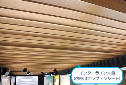 インターライン木目(内部用オレフィンシート)