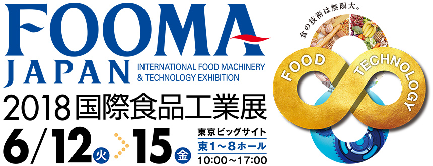 「FOOMA JAPAN 2018」に出展します