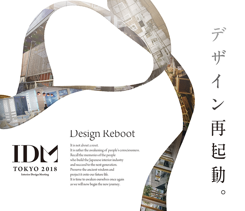 「IDM TOKYO 2018」に出展します