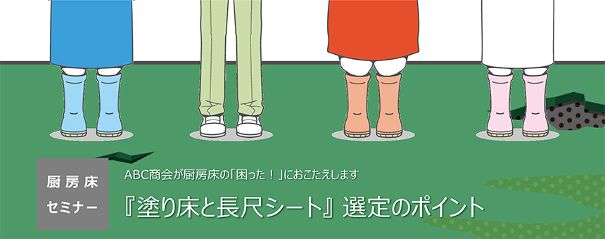 【大阪】ABCセミナー2018（無料）「地震に強いあんしん建材（軽量天井材・Exp.J.C.編）」開催