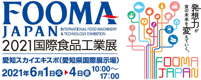 FOOMA JAPAN 2021(国際食品工業展)