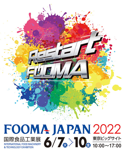 FOOMA JAPAN 2022（国際食品工業展）