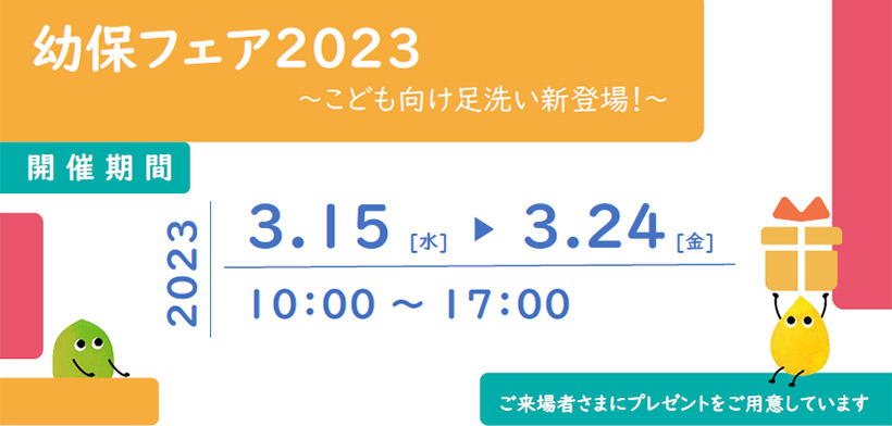 新学期応援キャンペーン