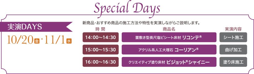 実演DAYS