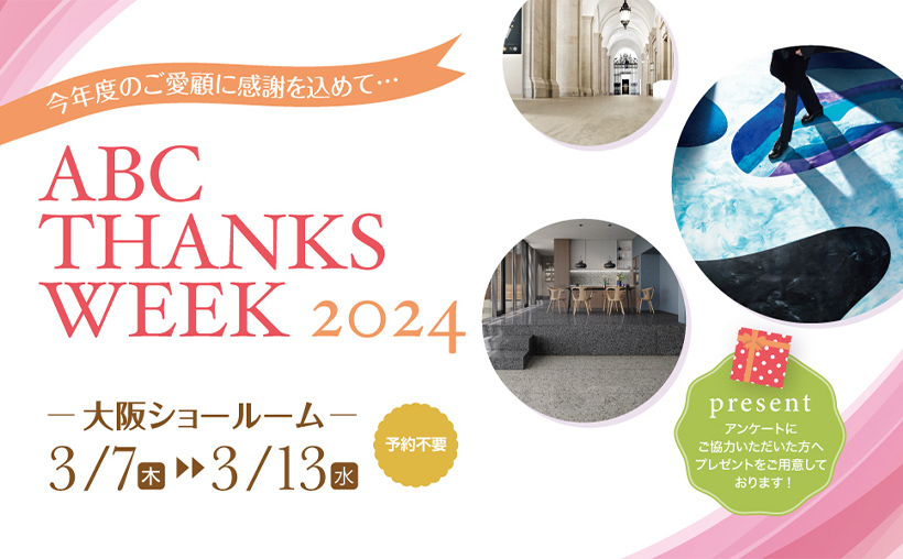 【大阪ショールーム】「ABC THANKS WEEK 2024」開催