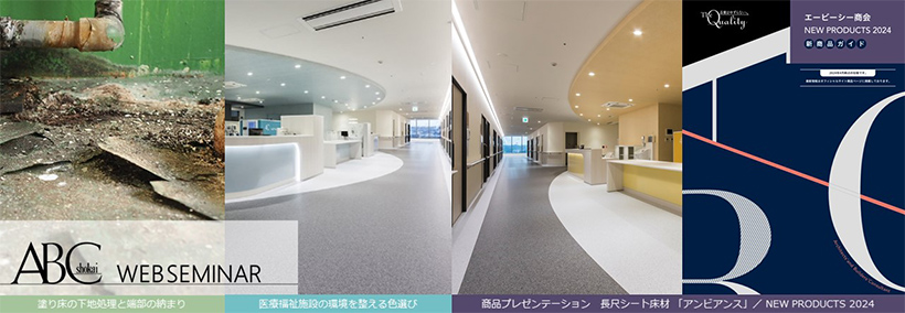 WEBセミナー