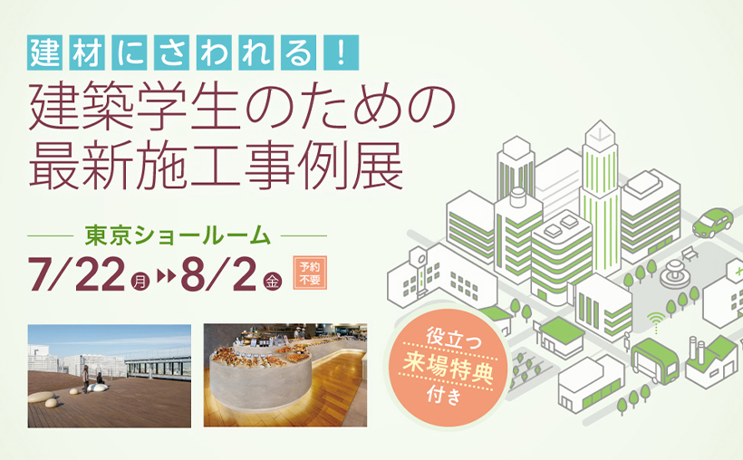 【東京ショールーム】「推し色が見つかる!ABC新色発表会2024」開催