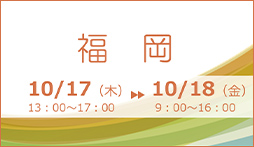 福岡