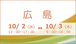 広島
