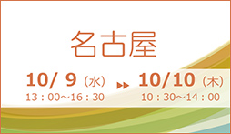名古屋