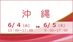 沖縄