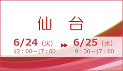 仙台