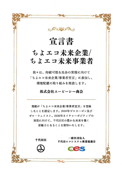 宣言書