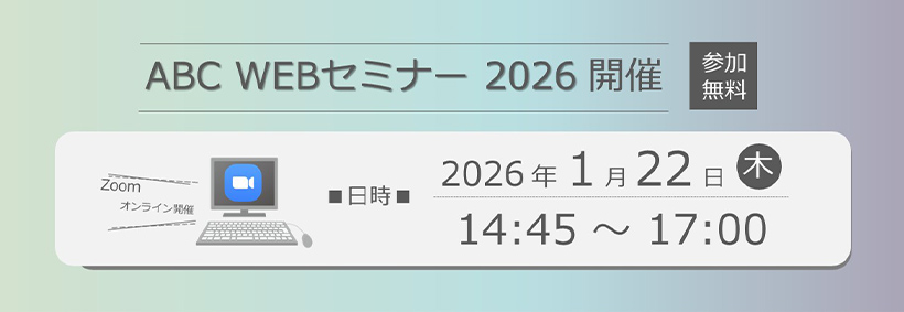 WEBセミナー