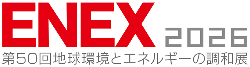 「ENEX 2026 第50回地球環境とエネルギーの調和展」に出展します