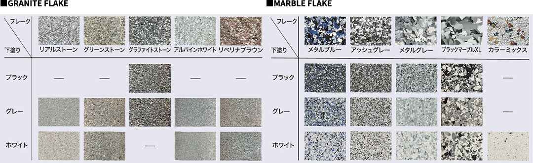 ビジョットフレーク 色柄表