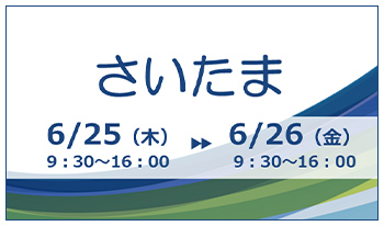さいたま