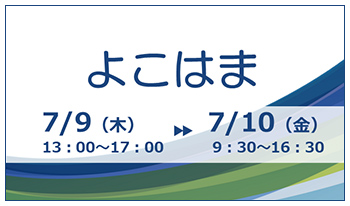 よこはま