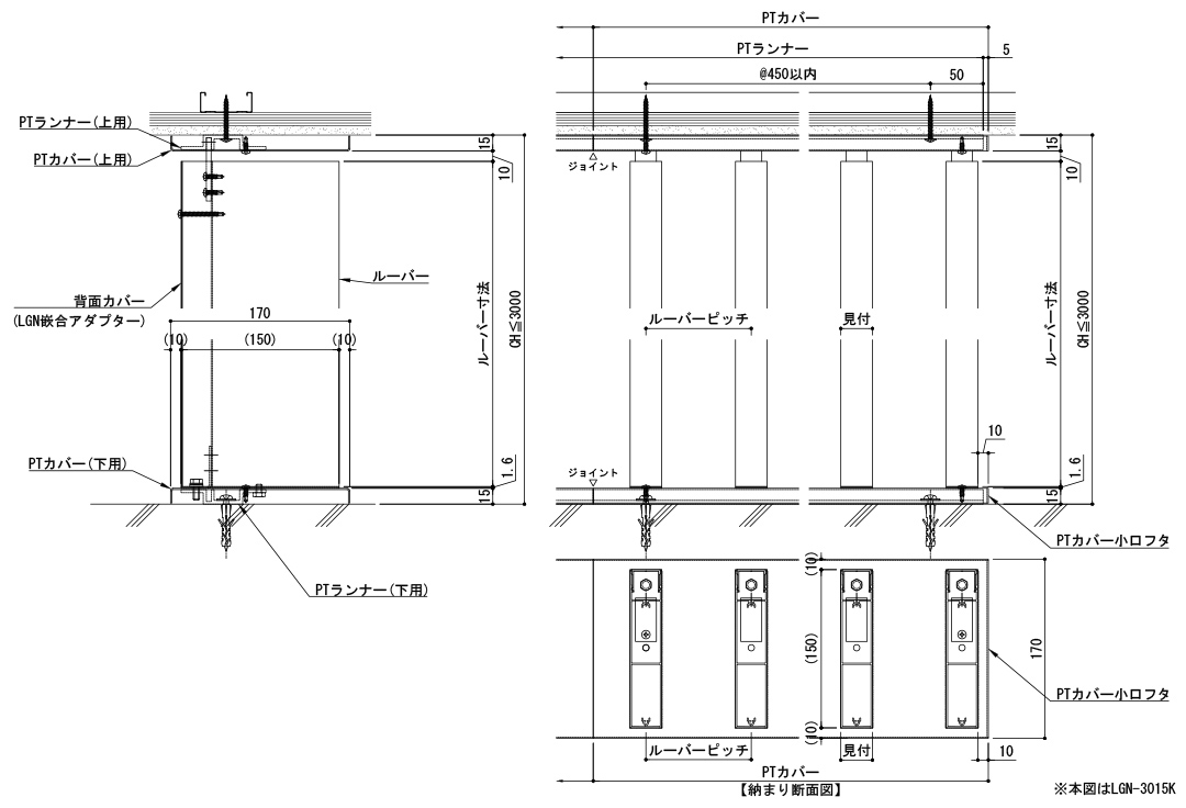 リグナム直付け嵌合 製品断面図