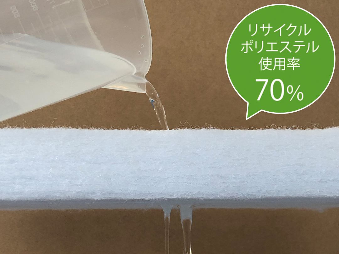 リサイクルポリエステル使用率70％