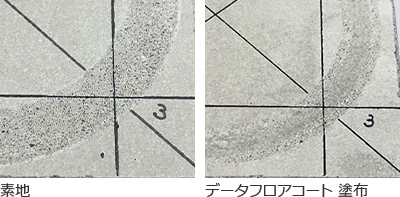 素地 データフロアコート 塗布