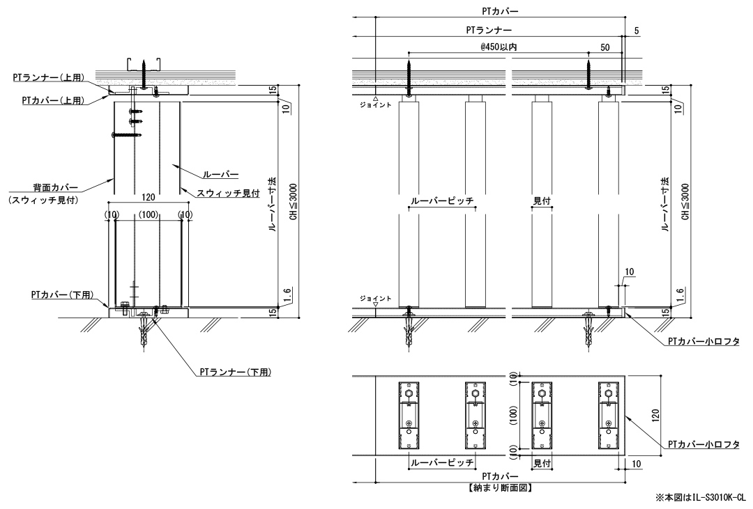 インターライン直付け嵌合カラリエ パーティション仕様