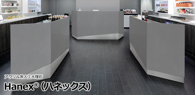 Hanex（ハネックス）