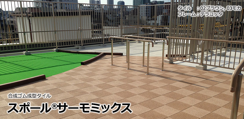 スポールサーモミックス