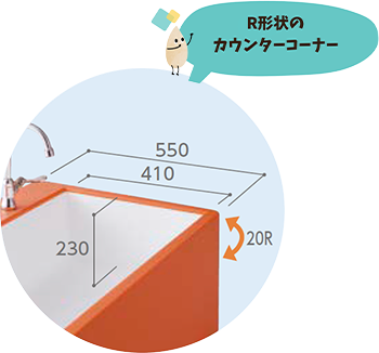 R形状のカウンターコーナー