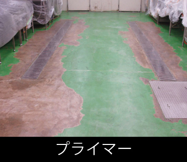 プライマー