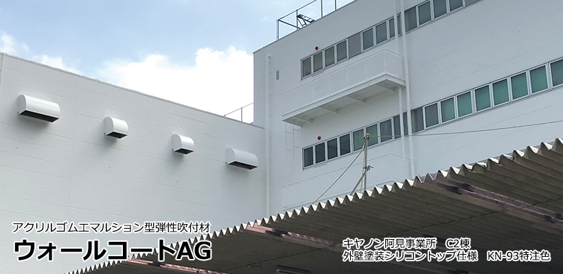 ウォールコートAG