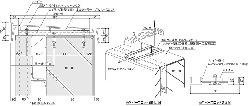 安持ち出しホルダー受材 AWベースロッド全設計