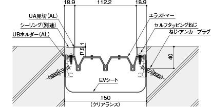 アーキウェイブ Eシリーズ 外壁用クリアランス150mm用断面図